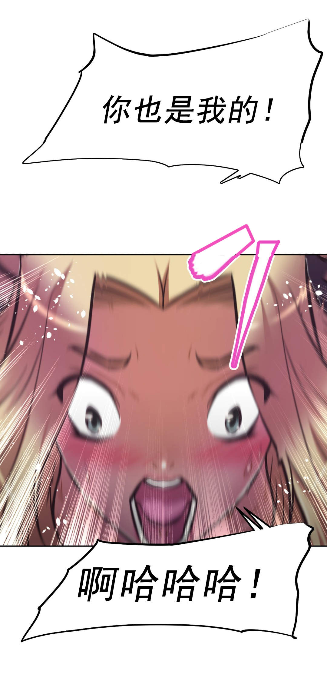 本能觉醒漫画,第187章：占据2图