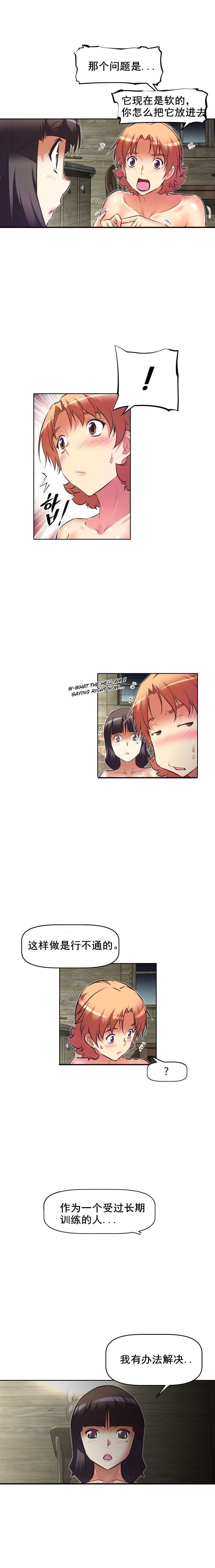 本能觉醒漫画,第89章：办法2图