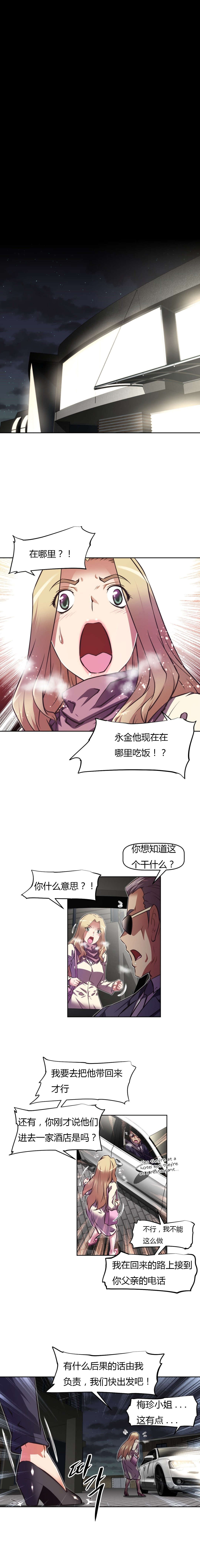 本能觉醒漫画,第129章：用餐5图
