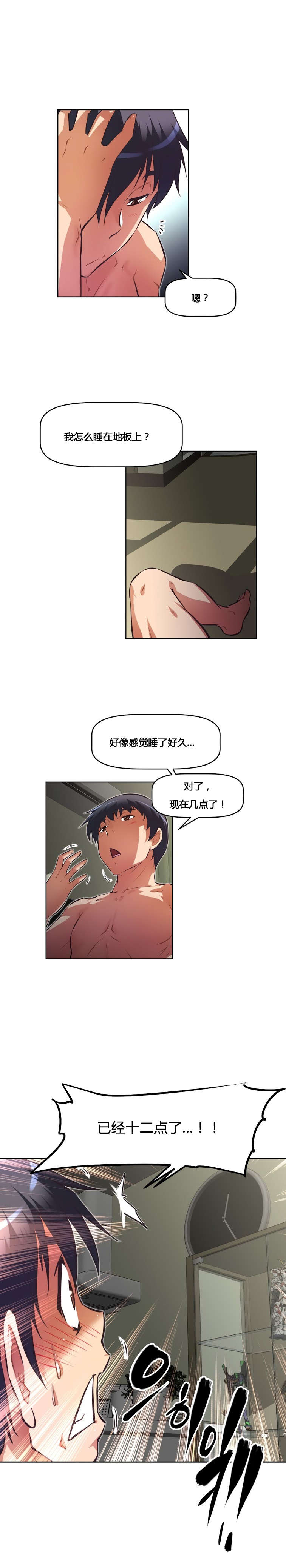 本能觉醒漫画,第158章：记不起4图