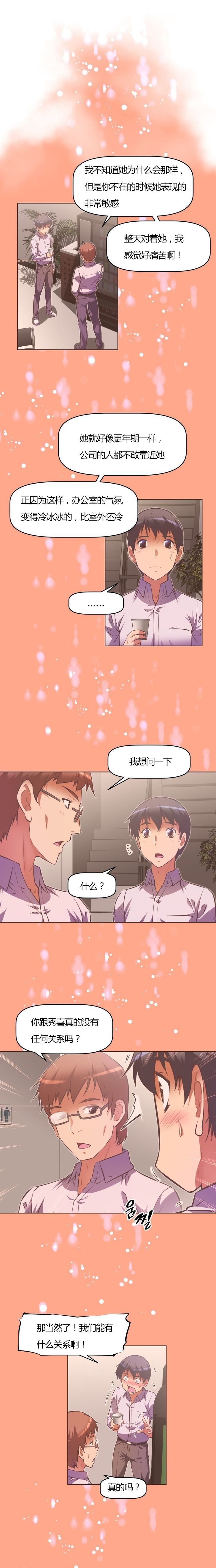 本能觉醒漫画,第95章：尽快2图