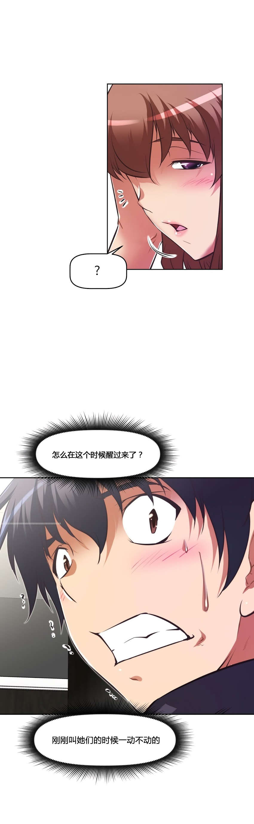 本能觉醒漫画,第159章：恶心1图