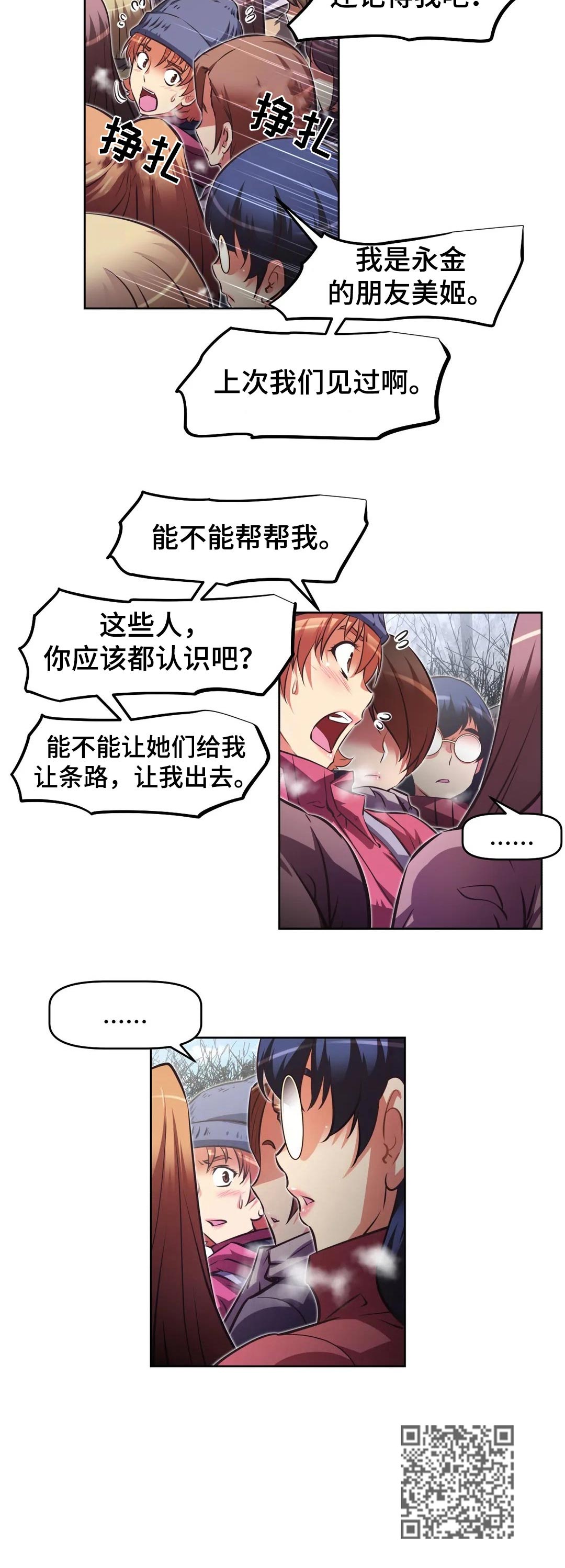 本能觉醒漫画,第207章：帮帮我1图