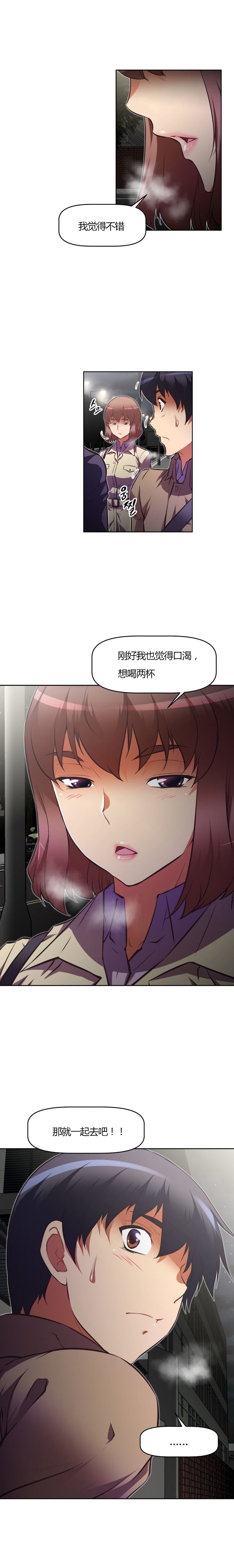 本能觉醒漫画,第96章：喝酒3图