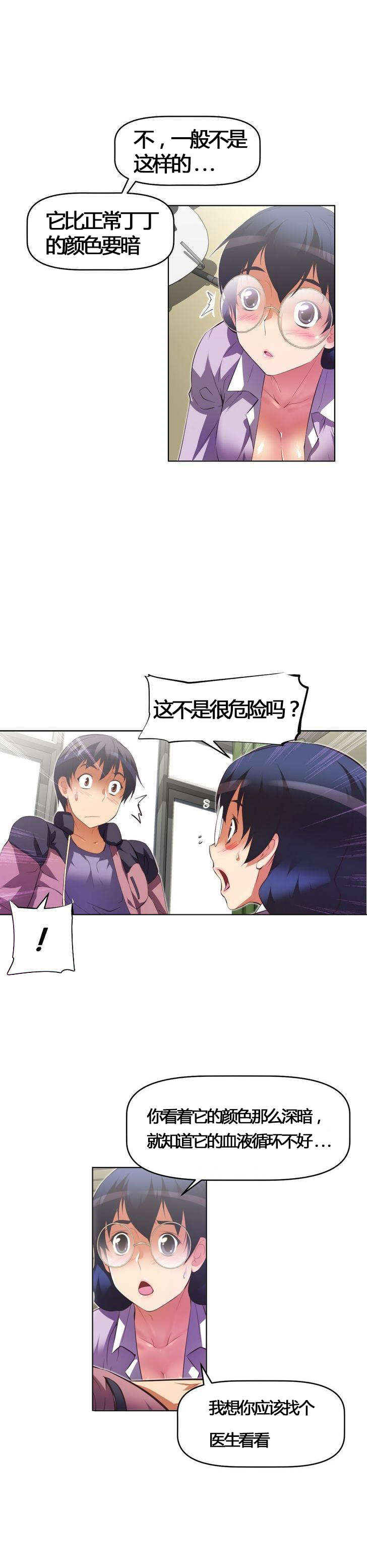 本能觉醒漫画,第53章：承诺5图