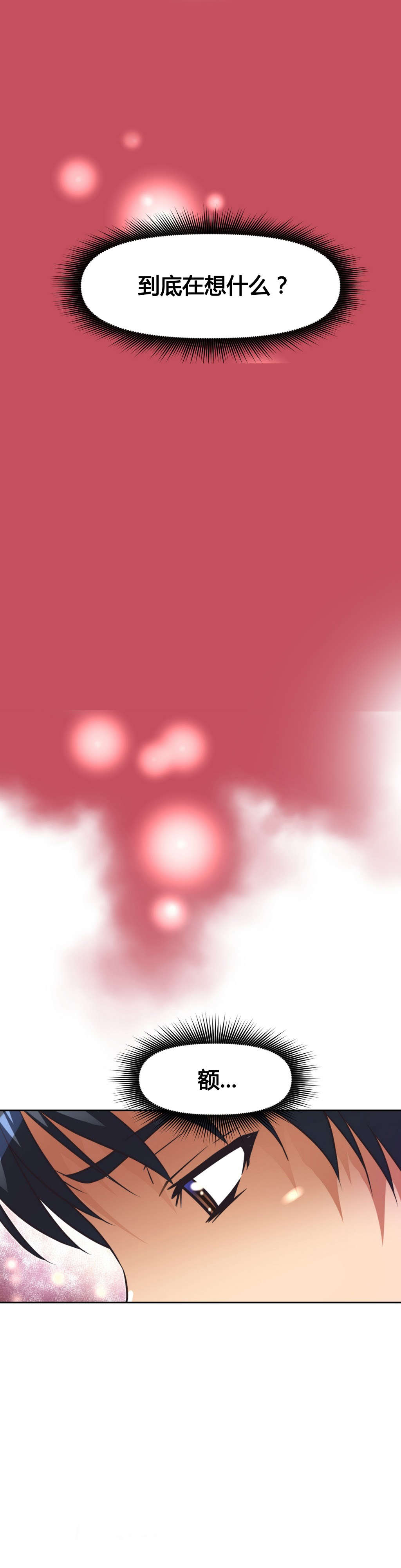 本能觉醒漫画,第24章：对话4图