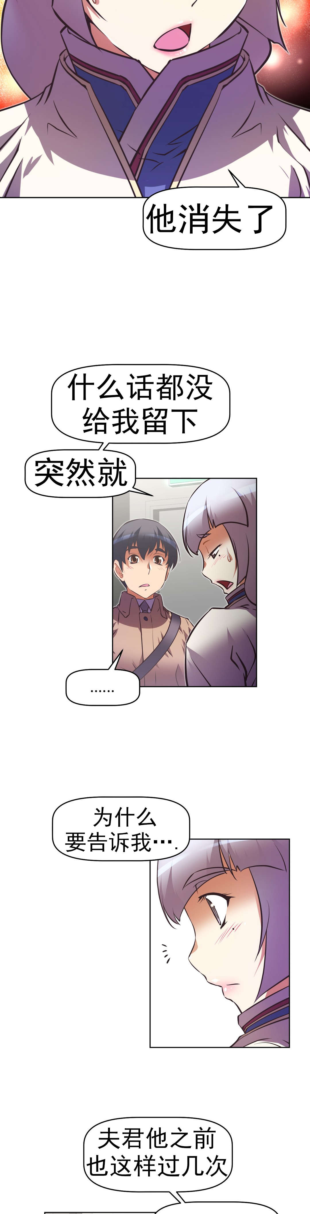 本能觉醒漫画,第168章：撒谎1图