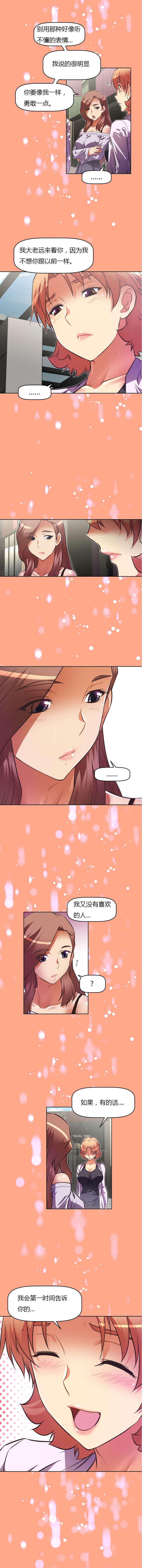 本能觉醒漫画,第64章：女孩3图