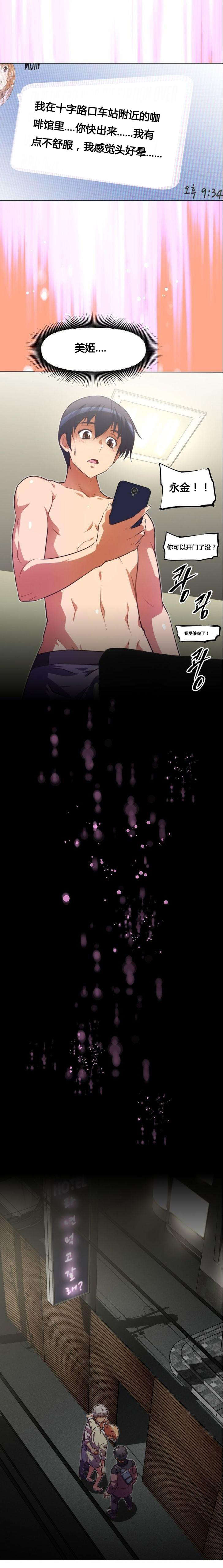 本能觉醒漫画,第49章：辱骂4图