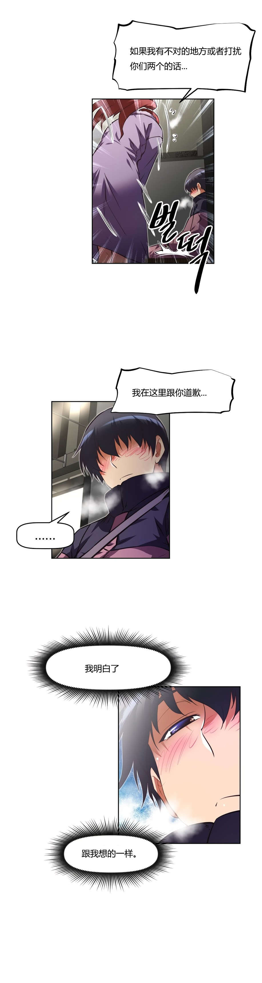 本能觉醒漫画,第152章：睡着2图