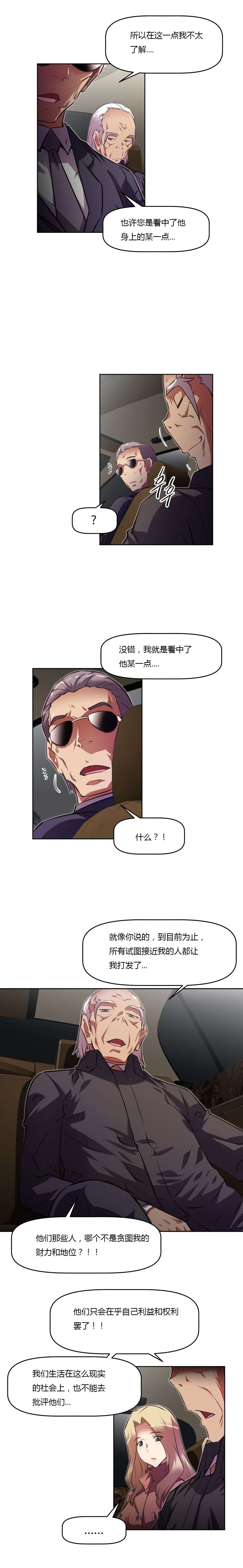 本能觉醒漫画,第135章：接班人2图