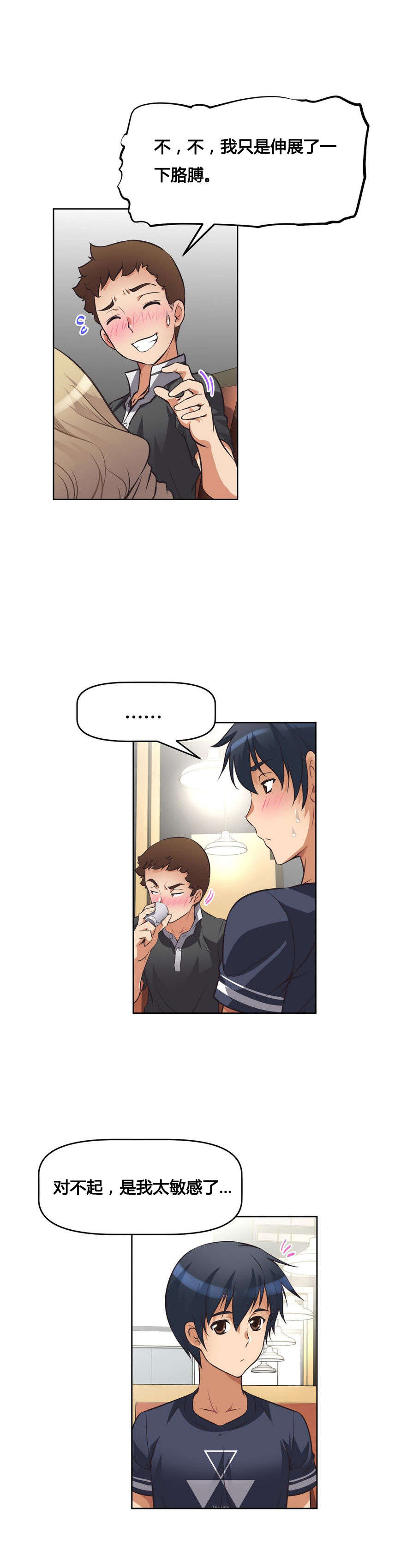 本能觉醒漫画,第9章：碰面4图