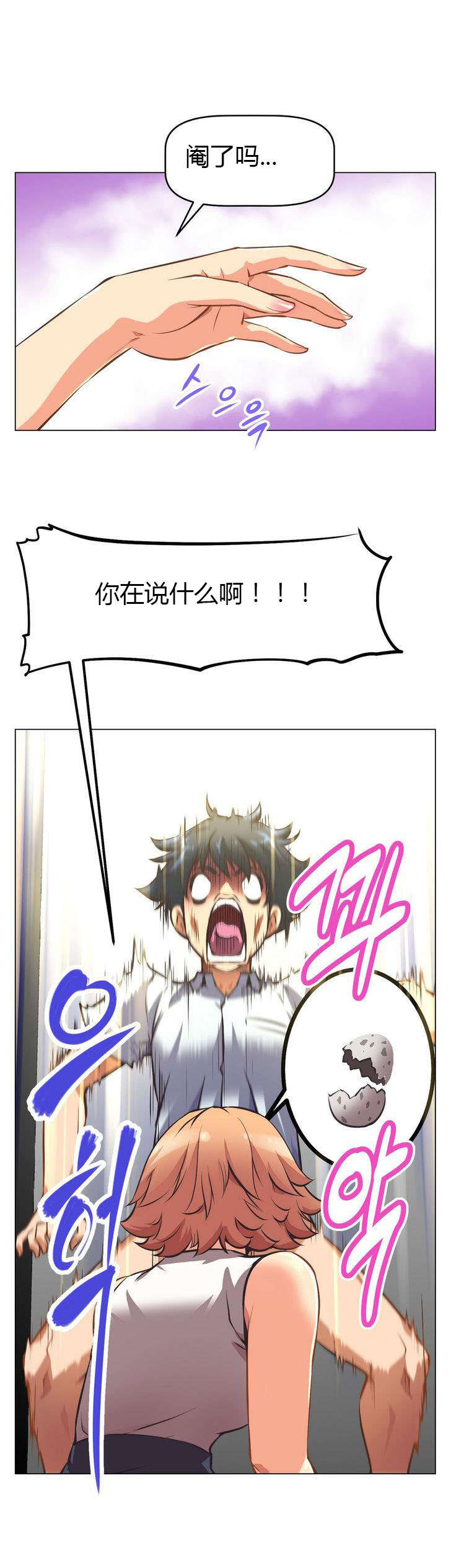 本能觉醒漫画,第6章：主动2图