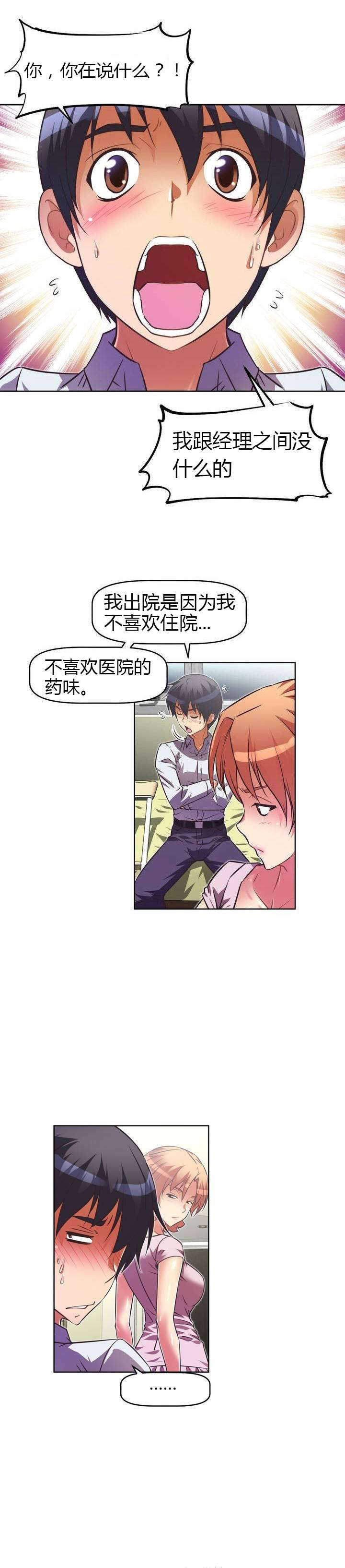 本能觉醒漫画,第42章：原因1图