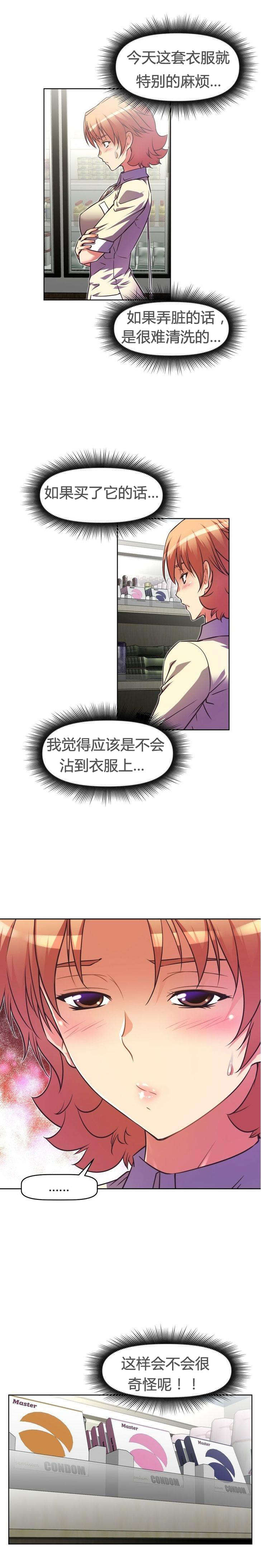 本能觉醒漫画,第46章：旧友3图