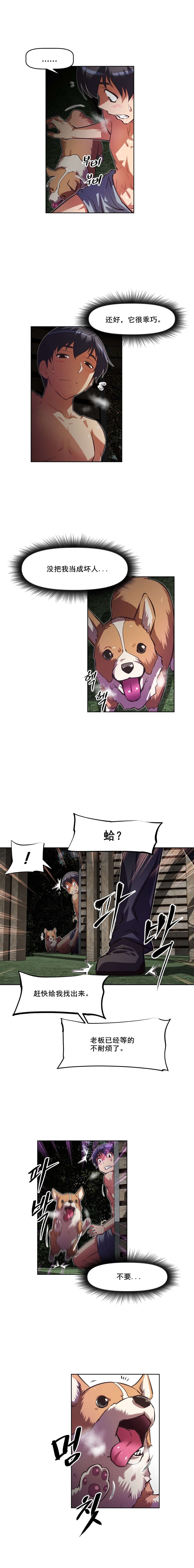 本能觉醒漫画,第116章：被抓1图