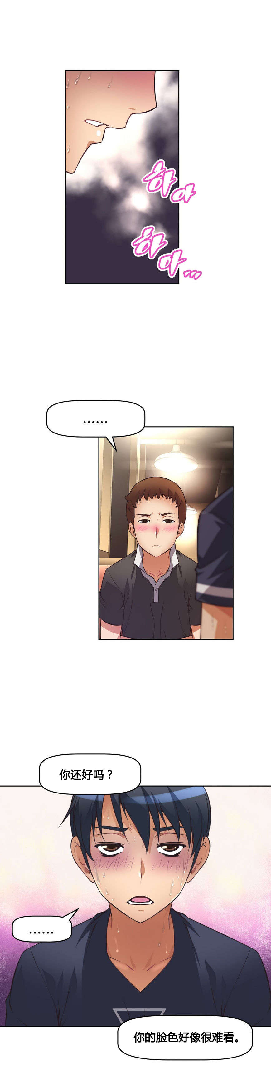 本能觉醒漫画,第10章：猜测5图