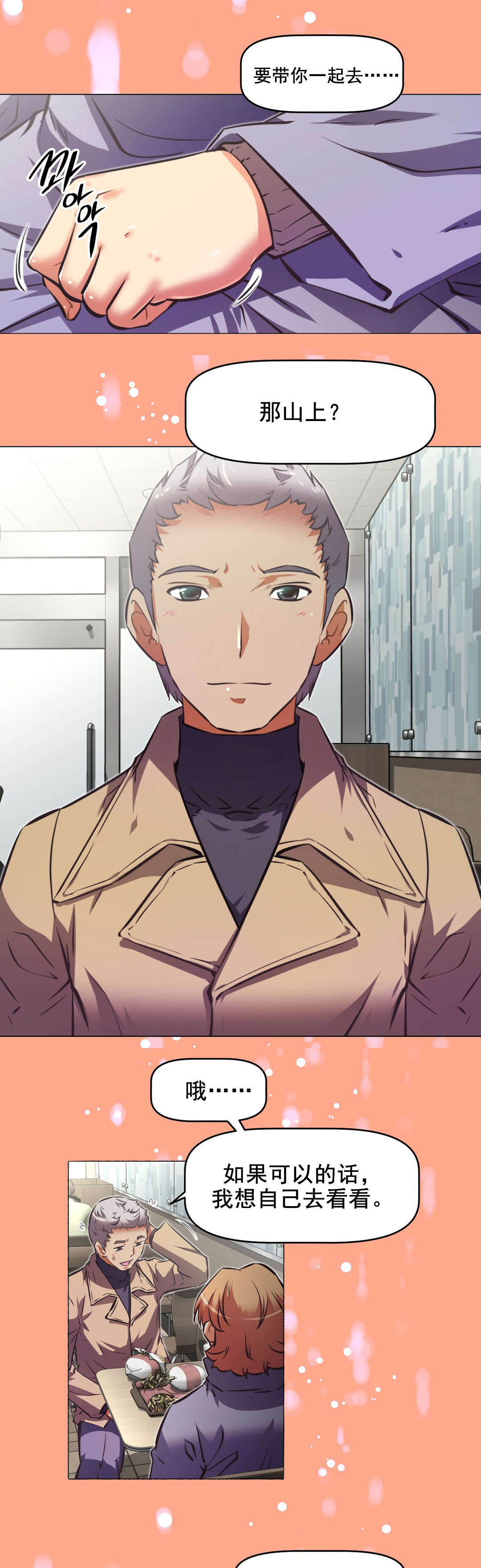 本能觉醒漫画,第200章：那山上1图