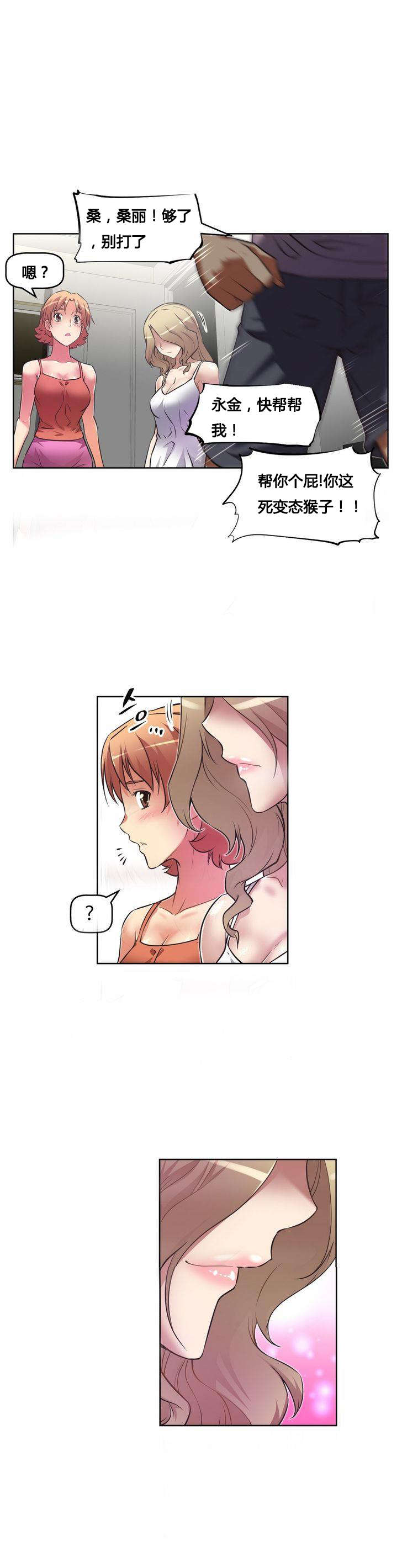 本能觉醒漫画,第21章：笑容3图