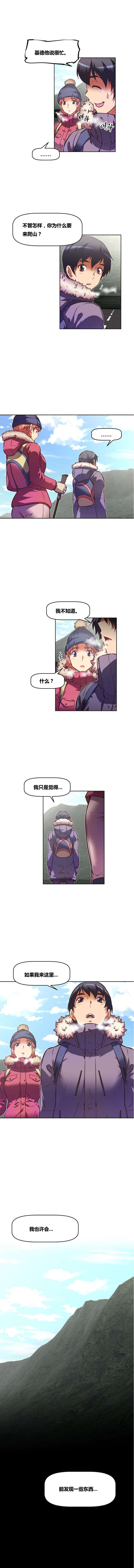 本能觉醒漫画,第86章：登山4图