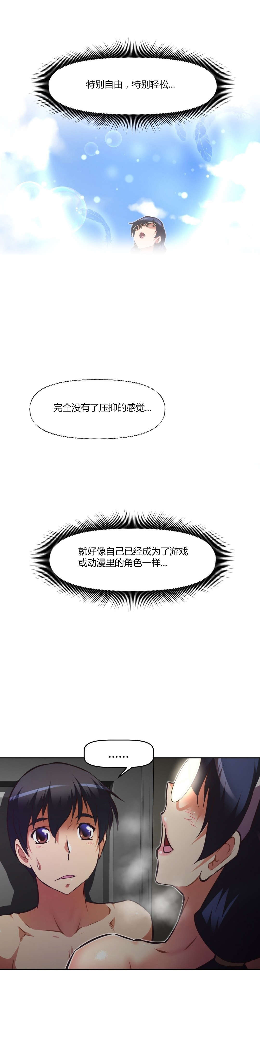 本能觉醒漫画,第143章：经历2图
