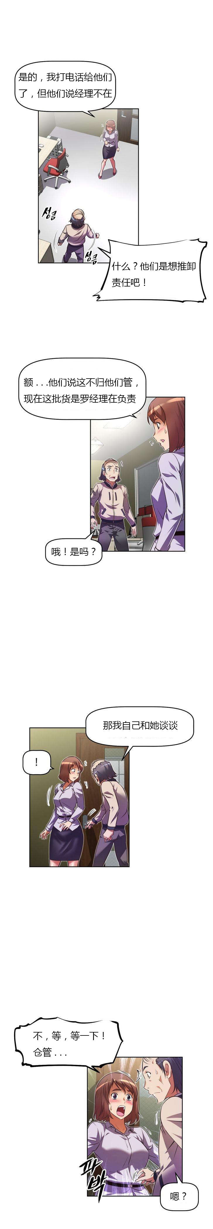 本能觉醒漫画,第35章：称职5图