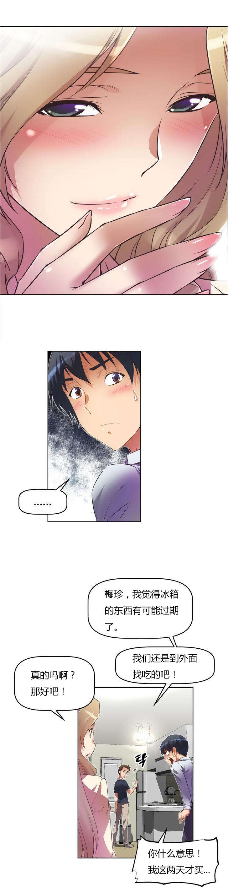 本能觉醒漫画,第27章：纠缠5图