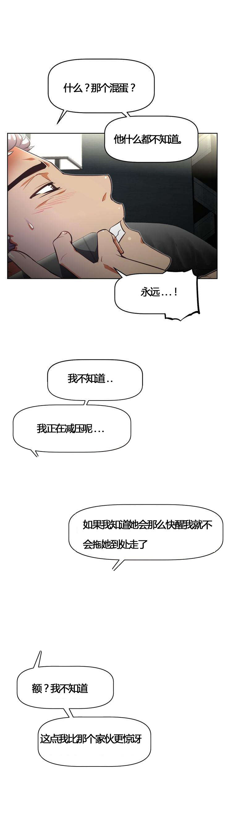 本能觉醒漫画,第51章：惊讶3图