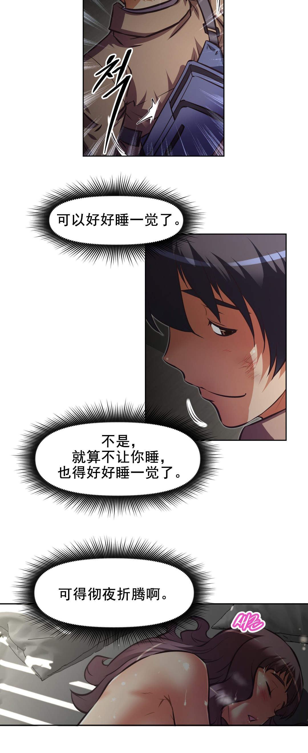 本能觉醒漫画,第181章：手段4图