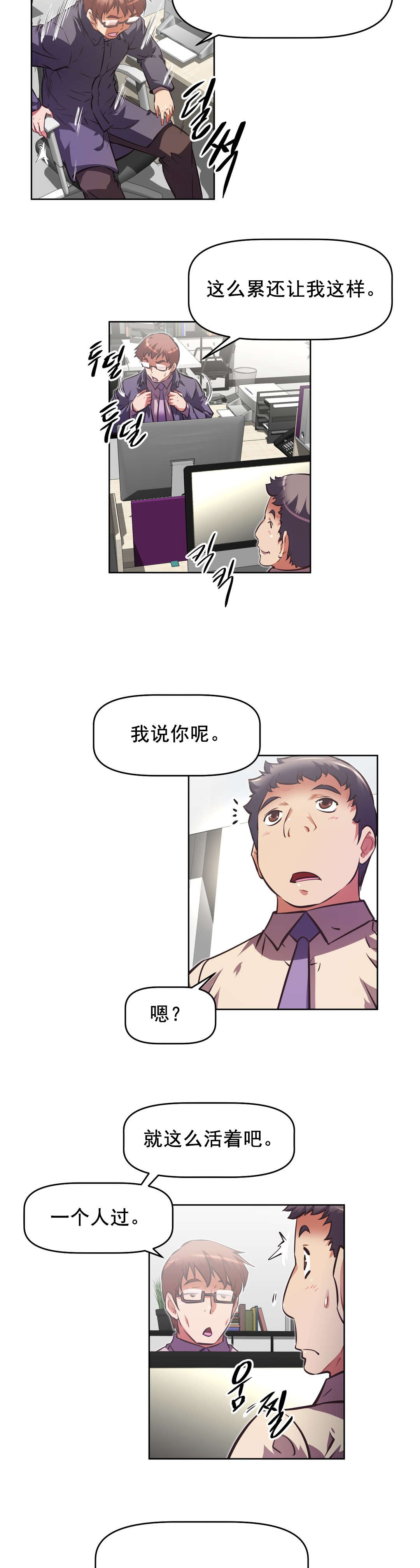 本能觉醒漫画,第193章：摧毁人类3图