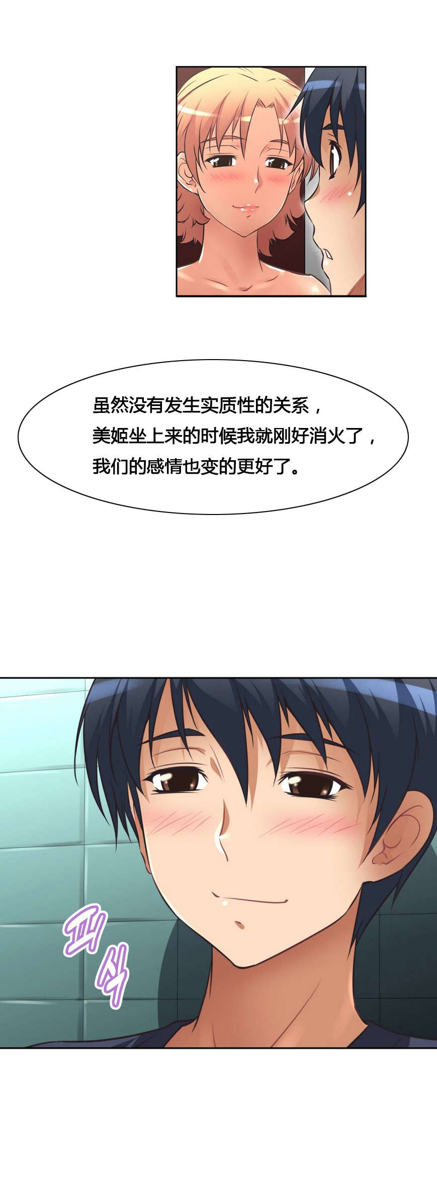 本能觉醒漫画,第13章：解决1图