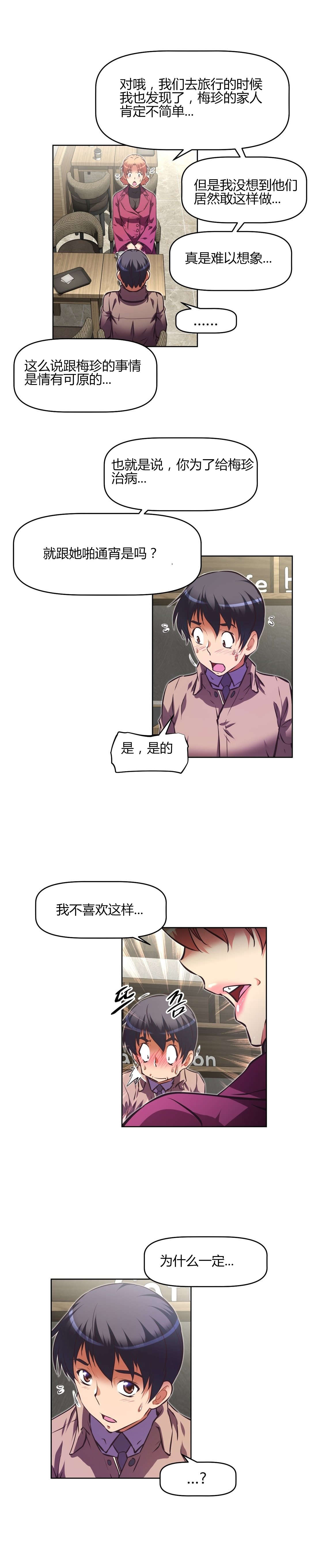 本能觉醒漫画,第139章：条件2图