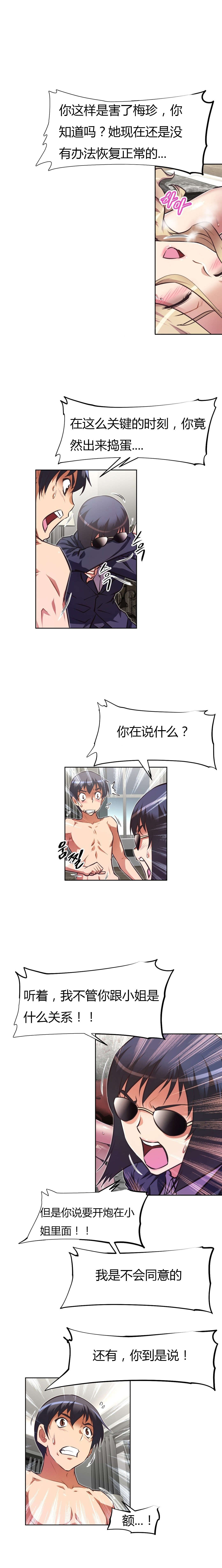 本能觉醒漫画,第122章：再次3图