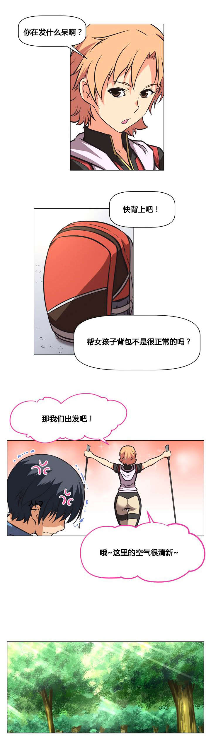 本能觉醒漫画,第1章：无能5图