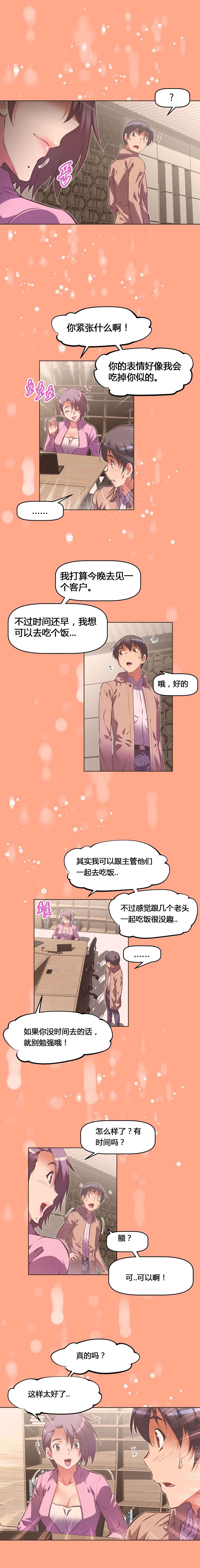 本能觉醒漫画,第126章：奇怪1图