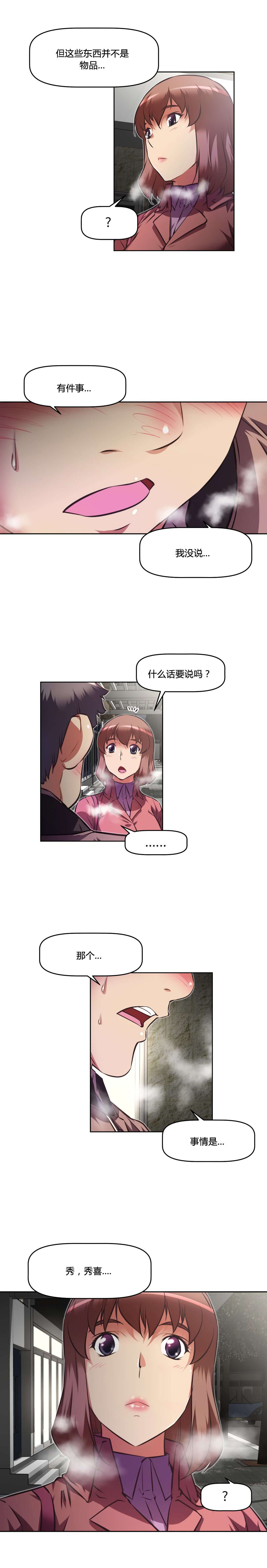 本能觉醒漫画,第154章：意外1图