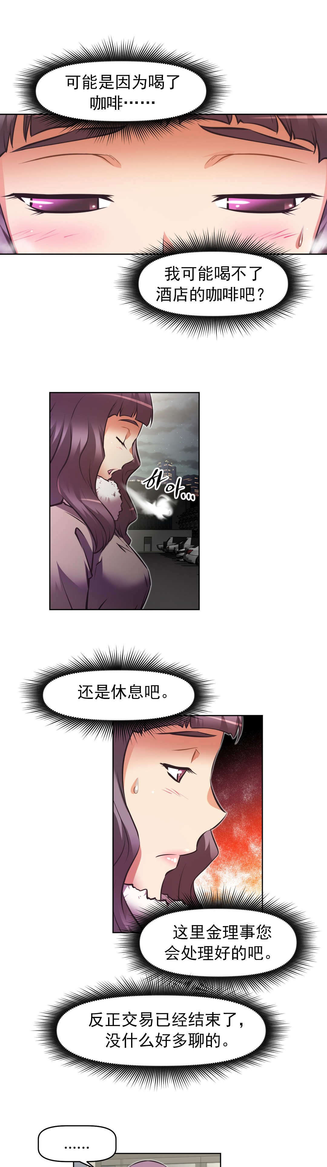 本能觉醒漫画,第178章：主动2图