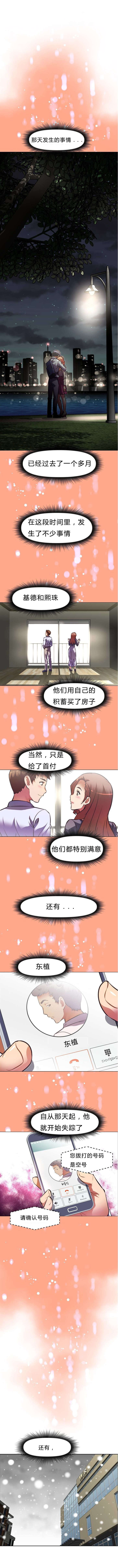 本能觉醒漫画,第79章：回来了4图