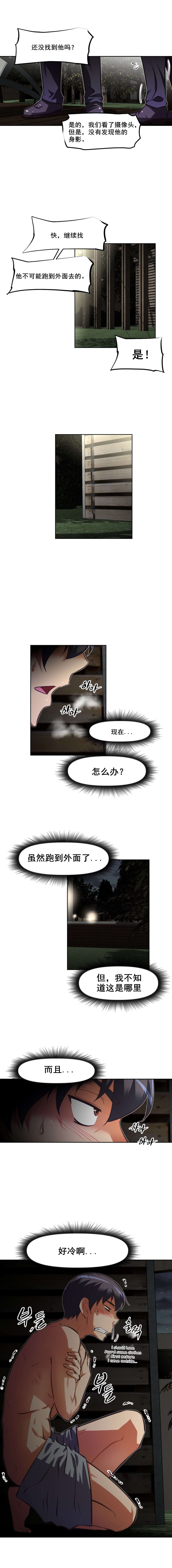 本能觉醒漫画,第115章：逃跑3图