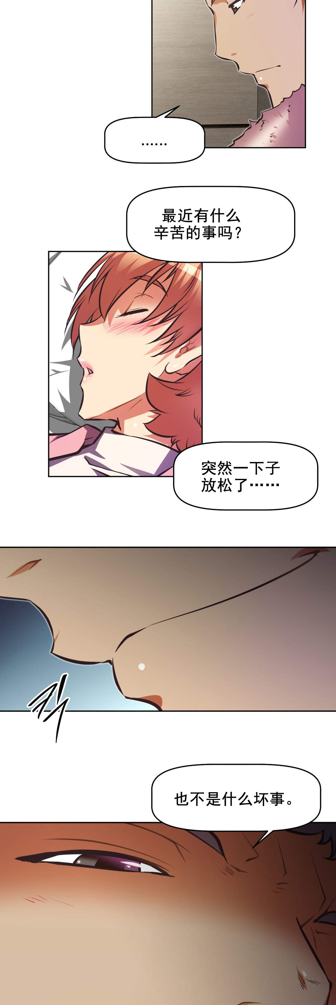 本能觉醒漫画,第187章：占据5图