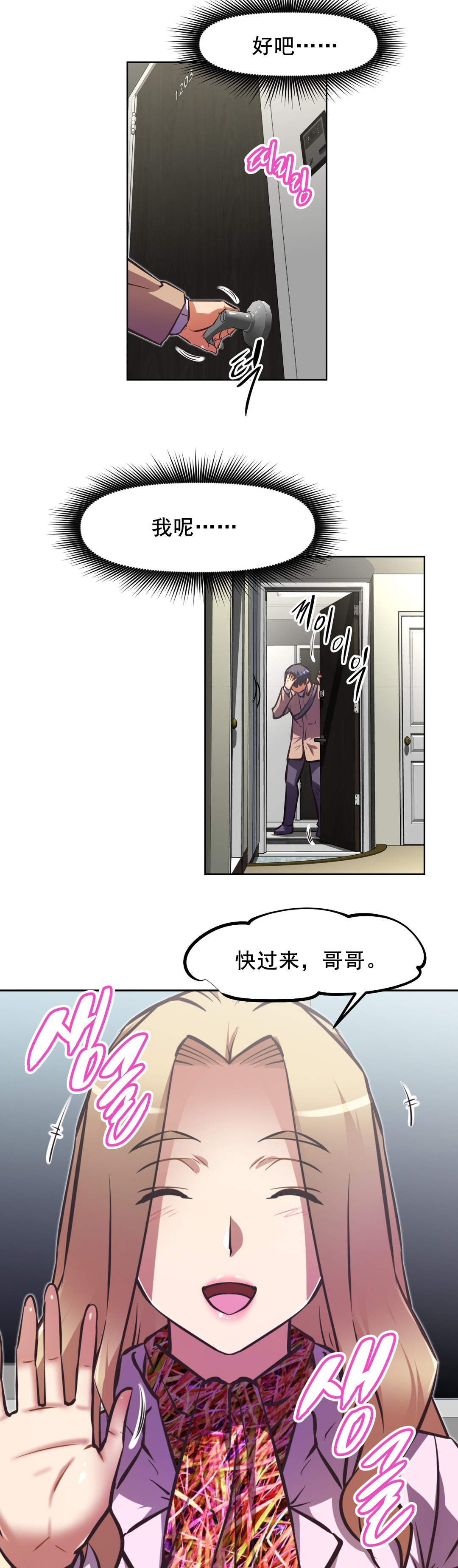 本能觉醒漫画,第186章：都是因为你3图