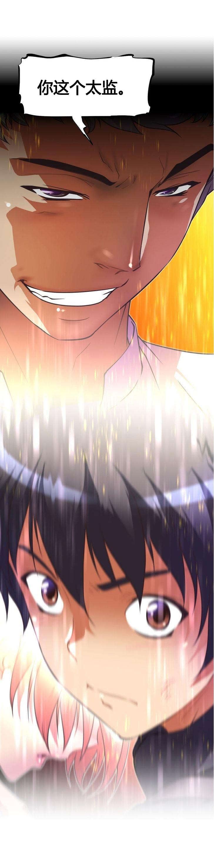 本能觉醒漫画,第49章：辱骂2图