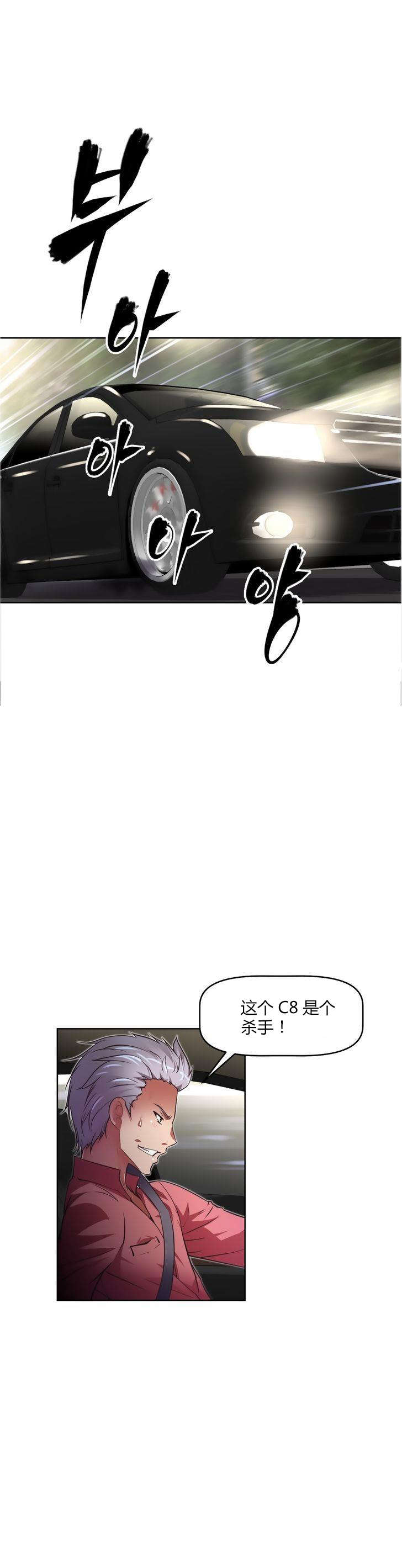 本能觉醒漫画,第38章：车祸3图