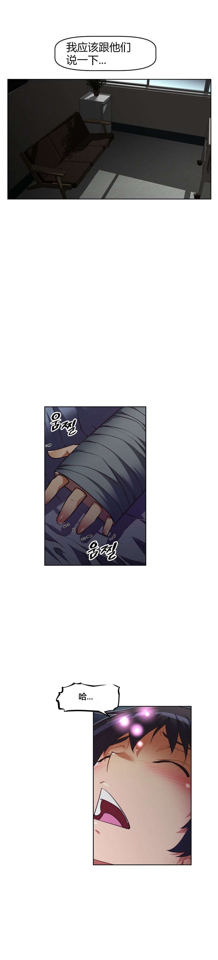 本能觉醒漫画,第41章：探望3图