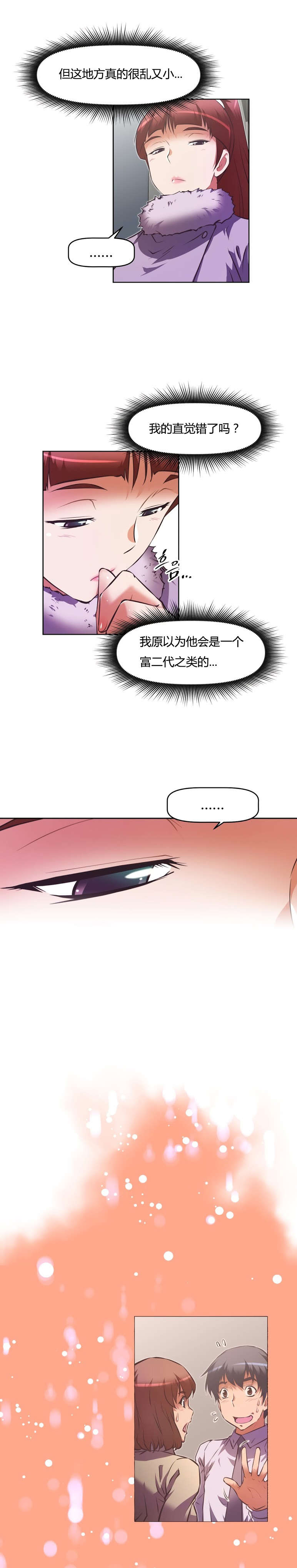 本能觉醒漫画,第153章：计划1图