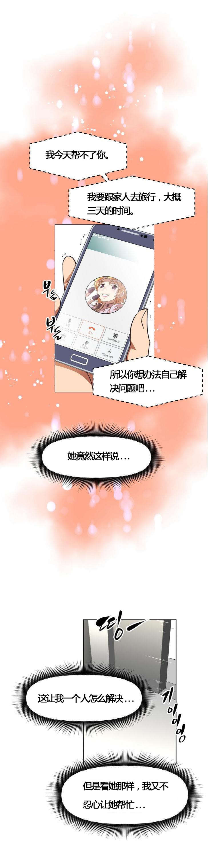 本能觉醒漫画,第52章：邻居4图