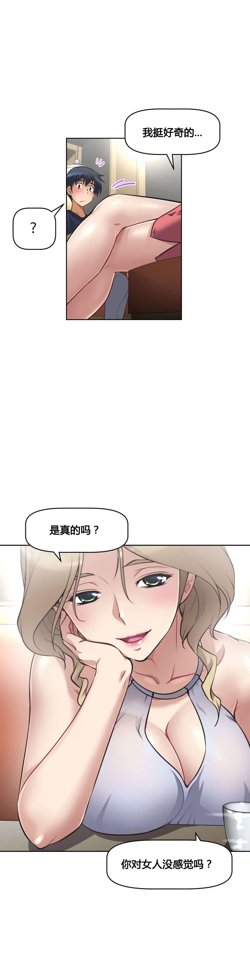 本能觉醒漫画,第9章：碰面1图