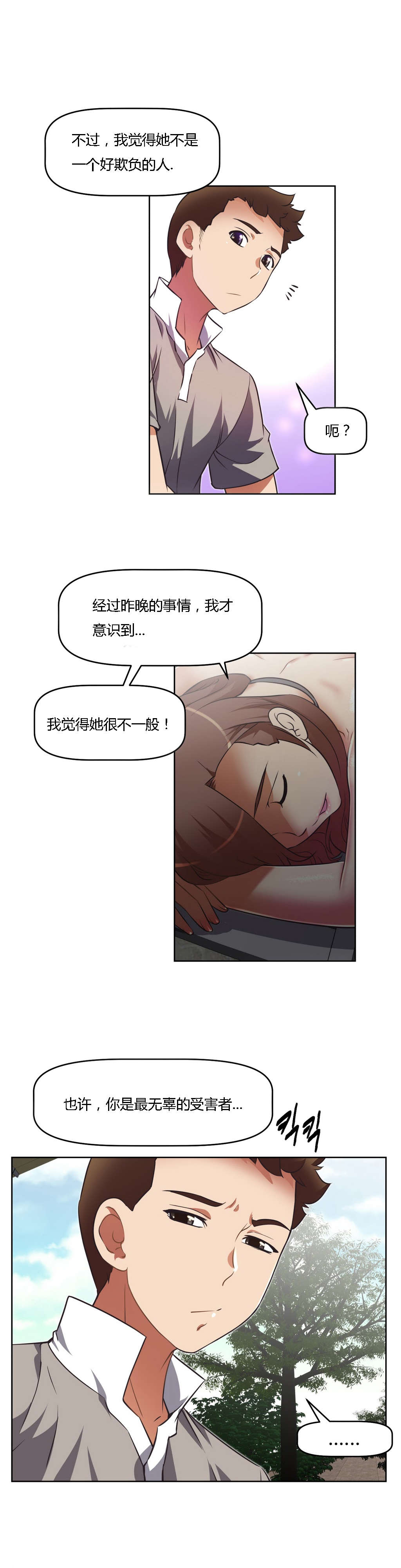 本能觉醒漫画,第25章：回归3图