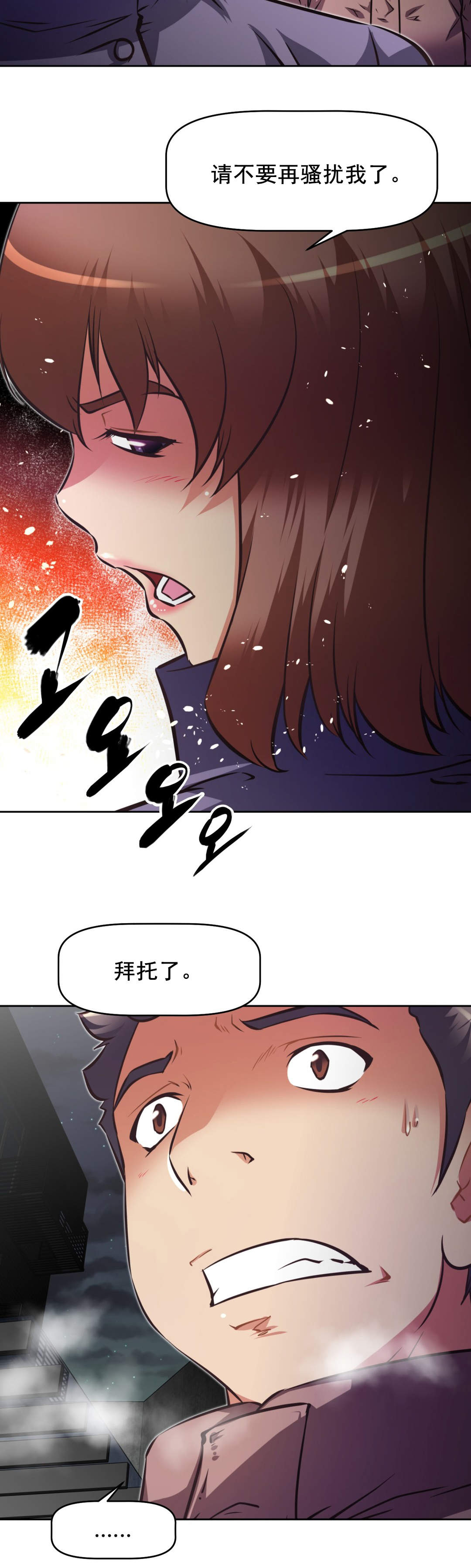 本能觉醒漫画,第185章：拒绝4图