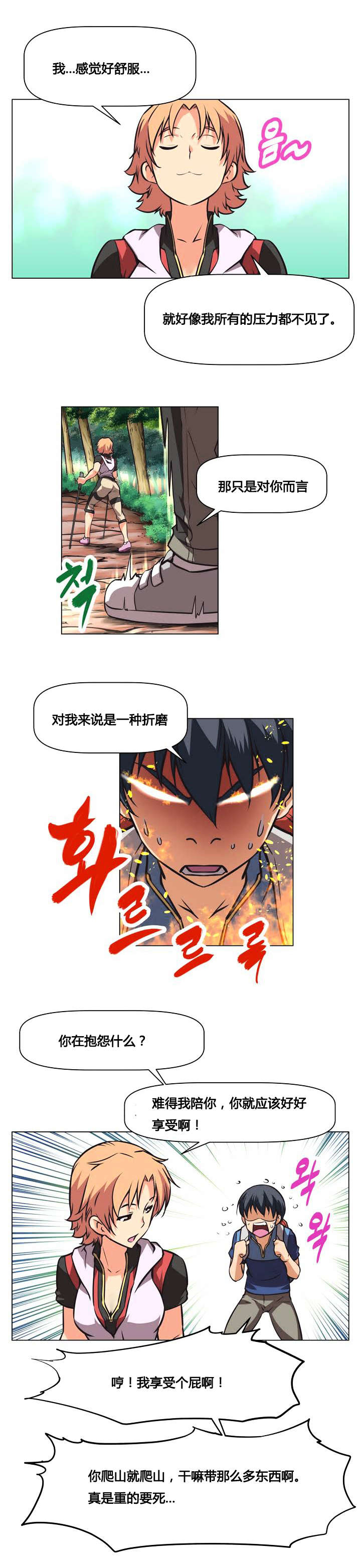 本能觉醒漫画,第1章：无能1图